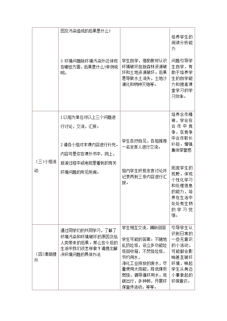 冀少版生物八年级下册7.3.4保护生态环境 教案.doc第4页