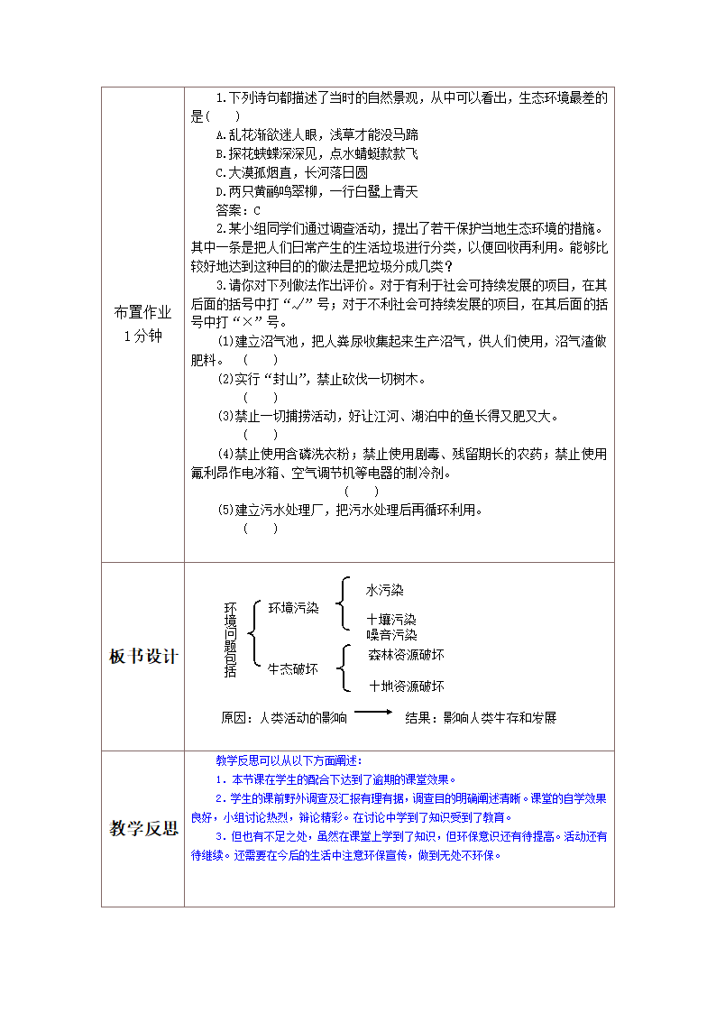 冀少版生物八年级下册7.3.4保护生态环境 教案.doc第6页