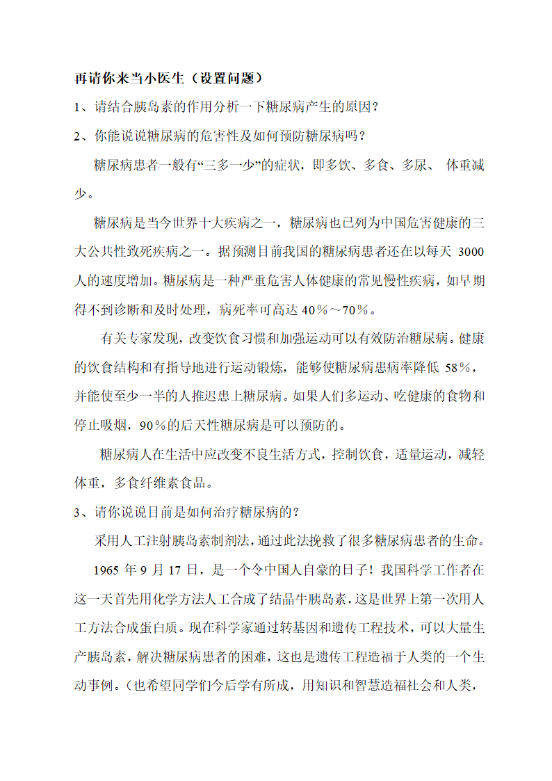 苏教版七下生物 12.1人体激素调节  教案.doc第6页