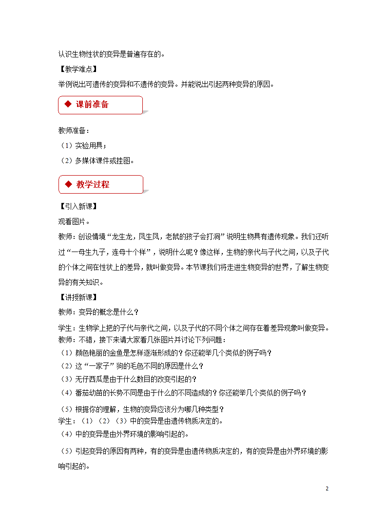 济南版八年级上册4.4.4生物的变异教案.doc第2页