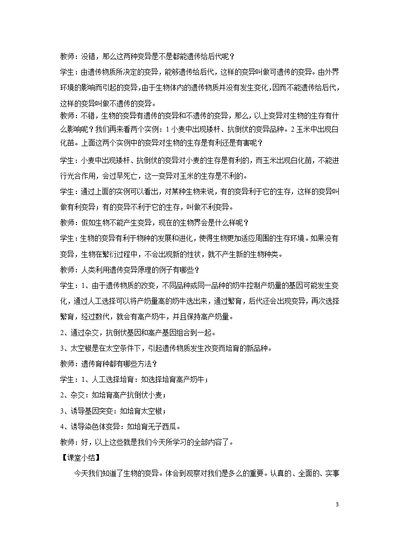 济南版八年级上册4.4.4生物的变异教案.doc第3页