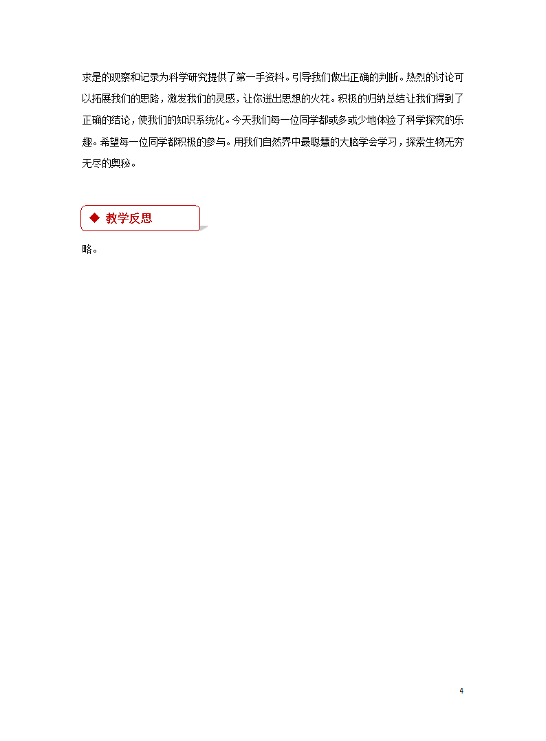 济南版八年级上册4.4.4生物的变异教案.doc第4页