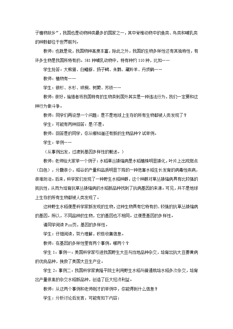 苏教版八上生物 15.1生物多样性  教案.doc第3页