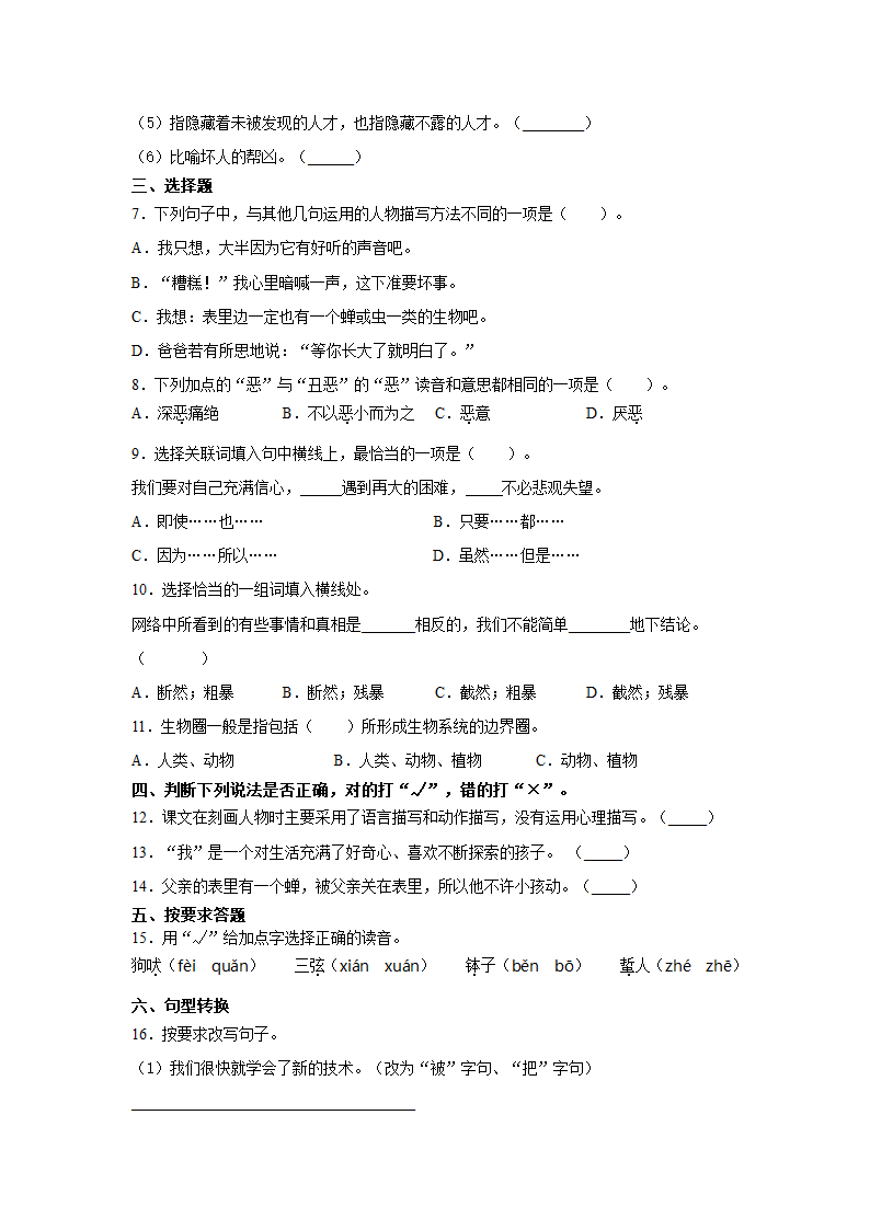 16.表里的生物    同步练习（含答案）.doc