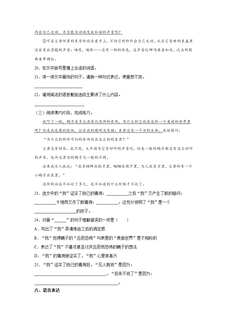 16.表里的生物    同步练习（含答案）.doc第3页