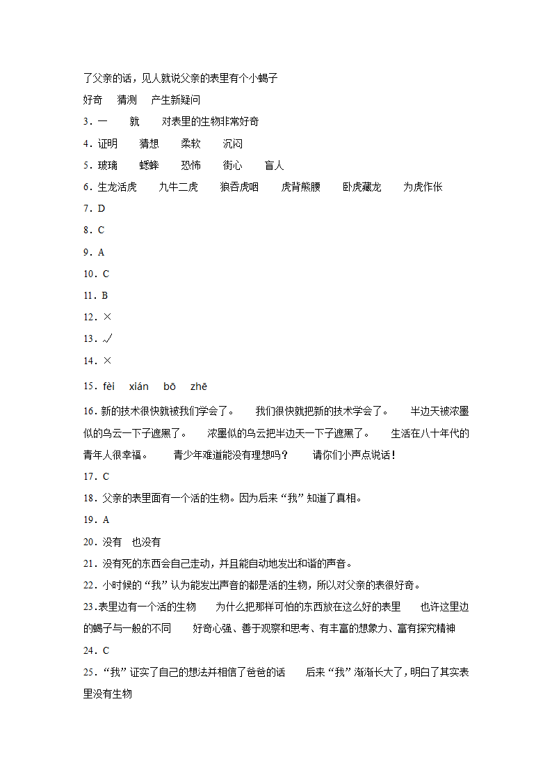 16.表里的生物    同步练习（含答案）.doc第5页