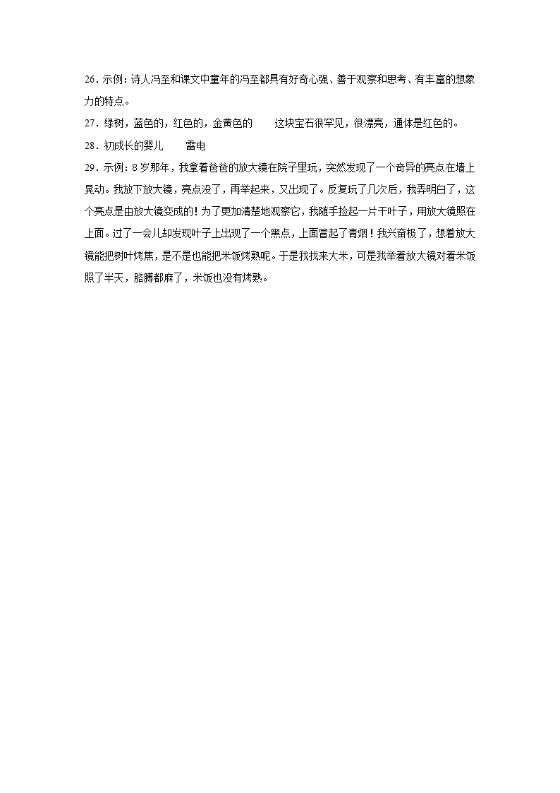 16.表里的生物    同步练习（含答案）.doc第6页