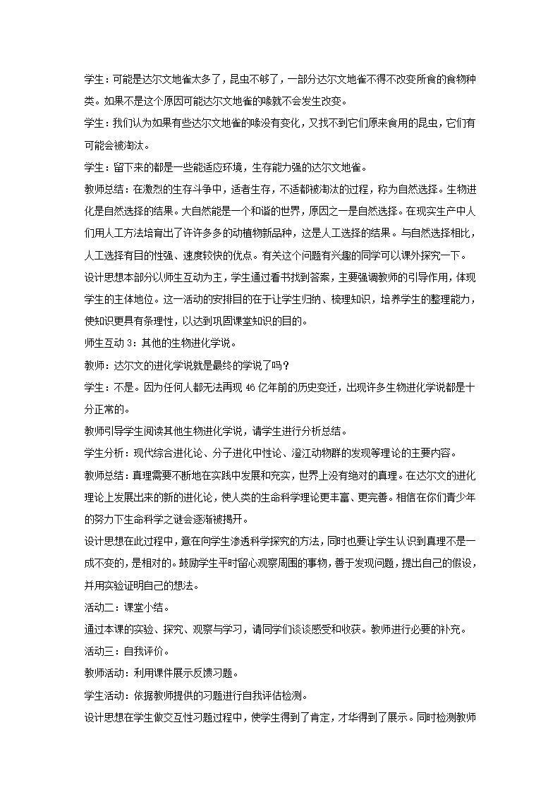 《第三节 生物进化的学说》教案1.doc第4页