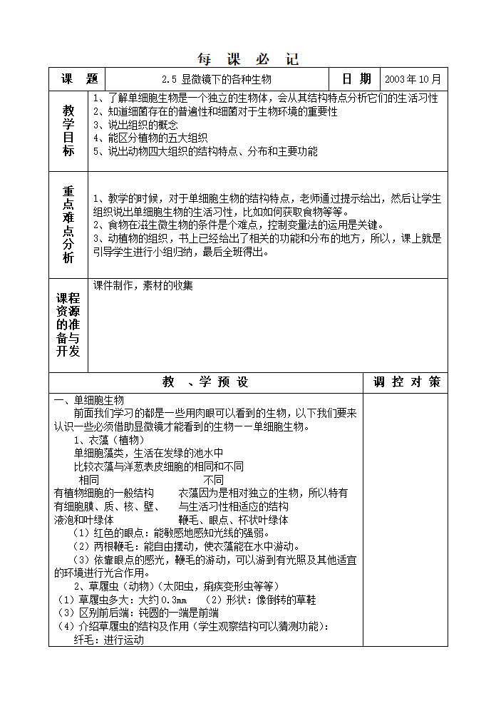 显微镜下的各种生物[上学期].doc第1页