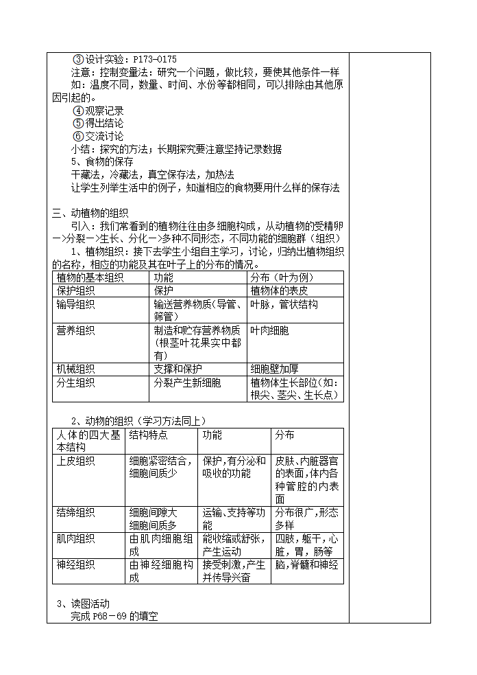 显微镜下的各种生物[上学期].doc第3页