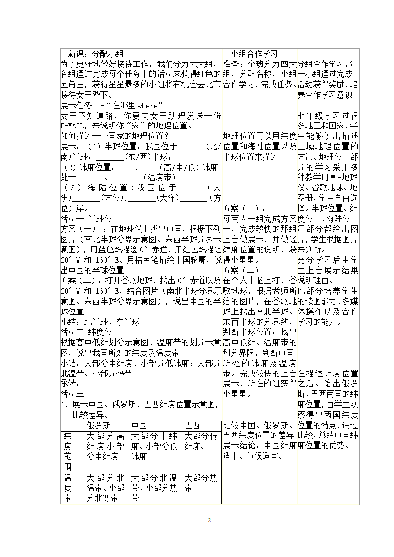 湘教版地理八年级上册第一章 第一节 中国的疆域 表格式教案.doc第2页