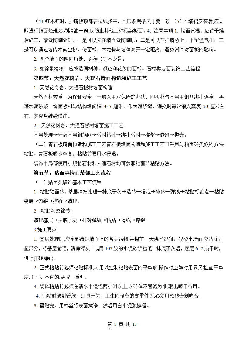 装修施工流程手册.docx第4页