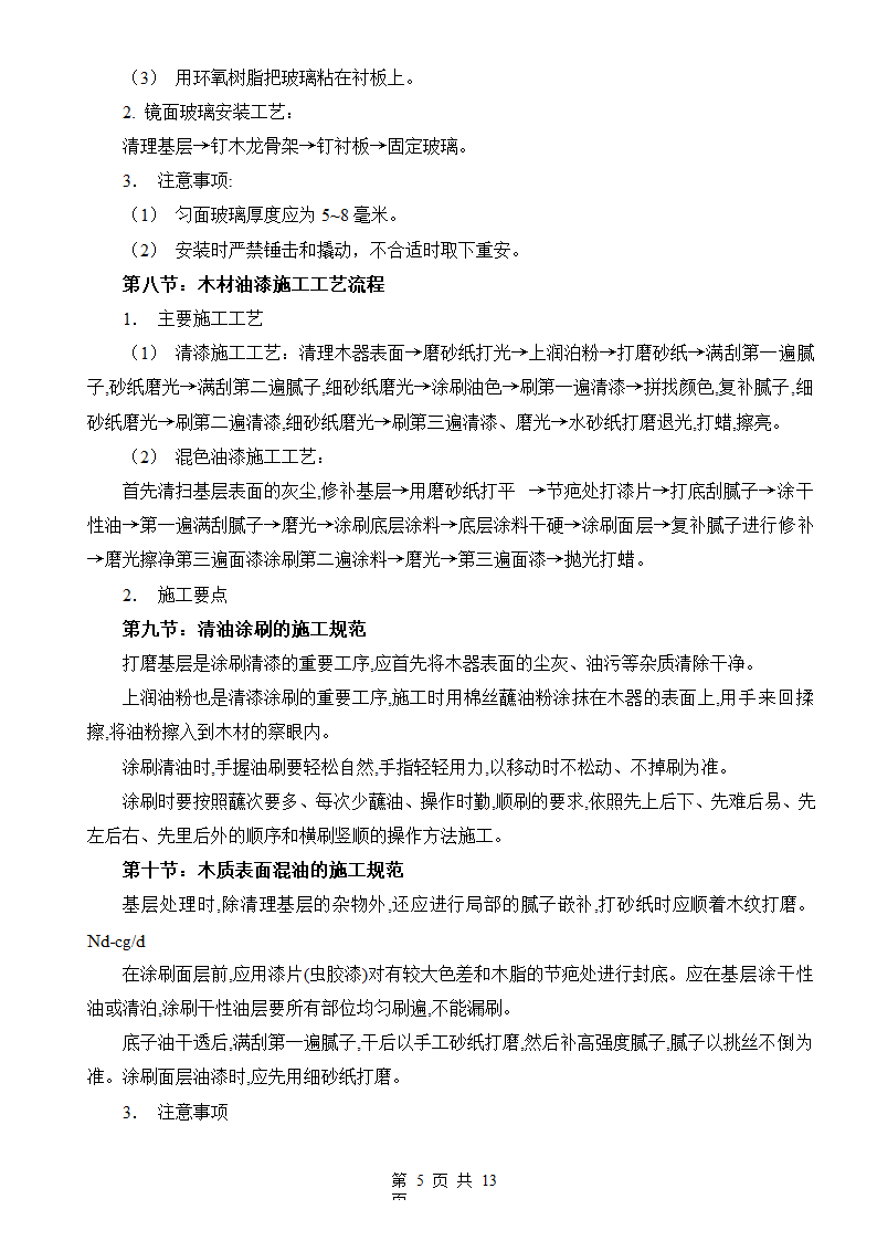 装修施工流程手册.docx第6页