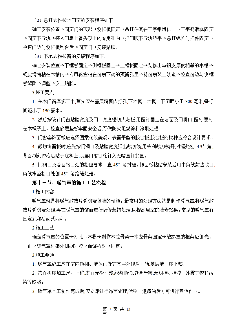 装修施工流程手册.docx第8页