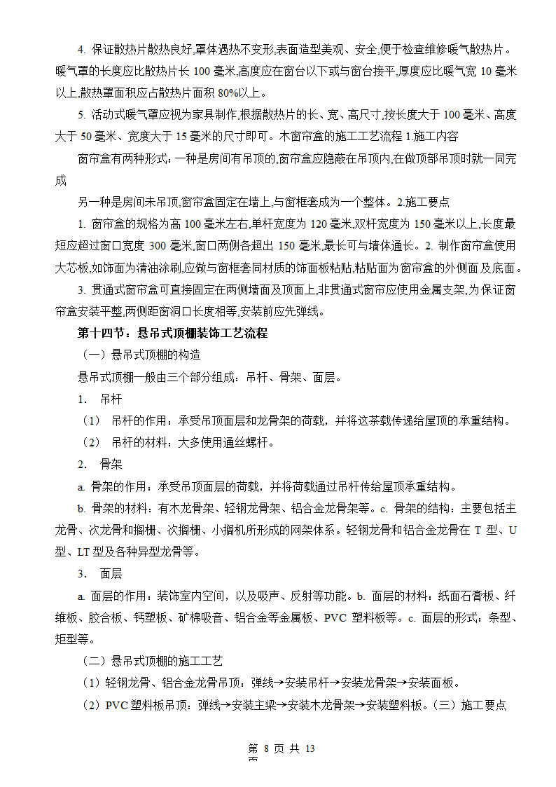 装修施工流程手册.docx第9页