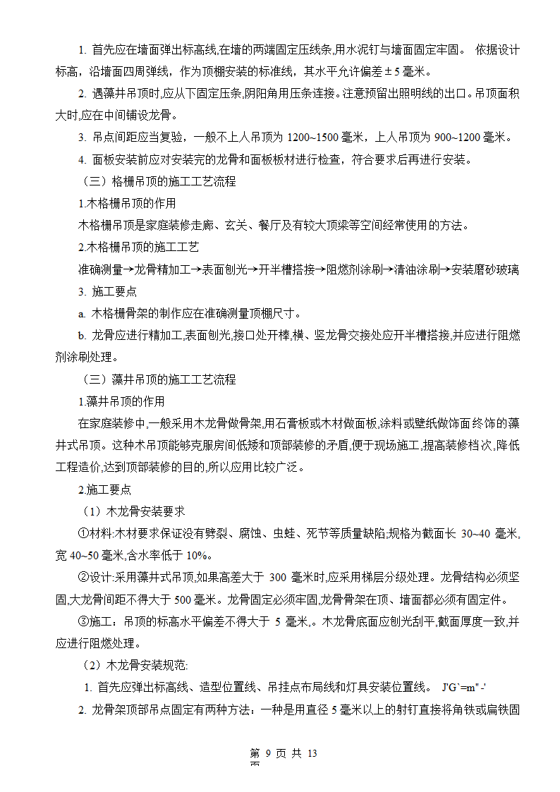 装修施工流程手册.docx第10页