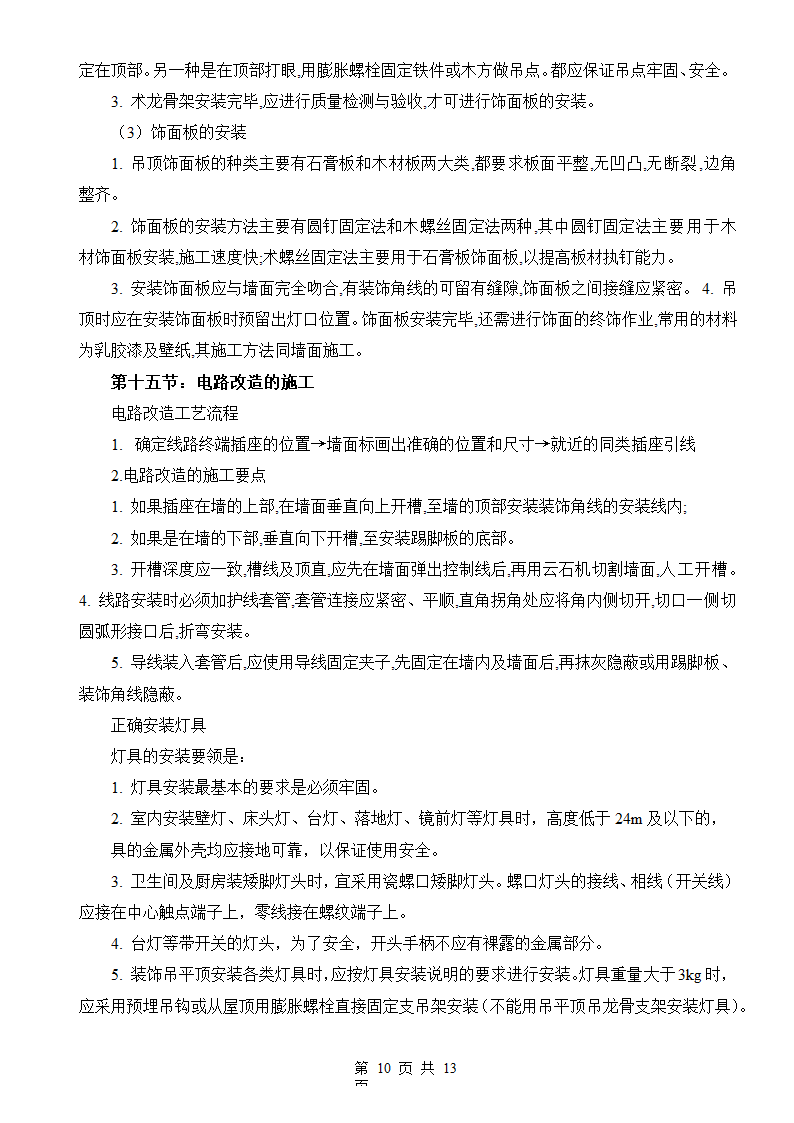 装修施工流程手册.docx第11页