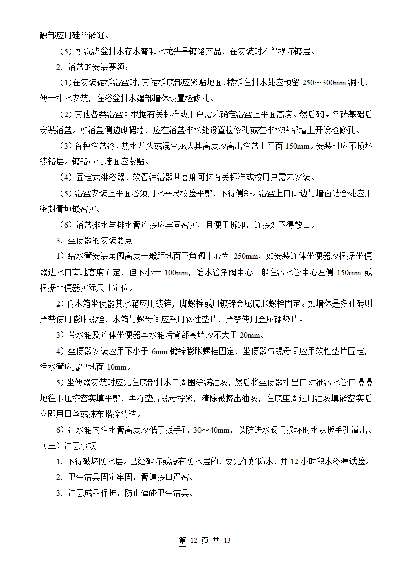 装修施工流程手册.docx第13页