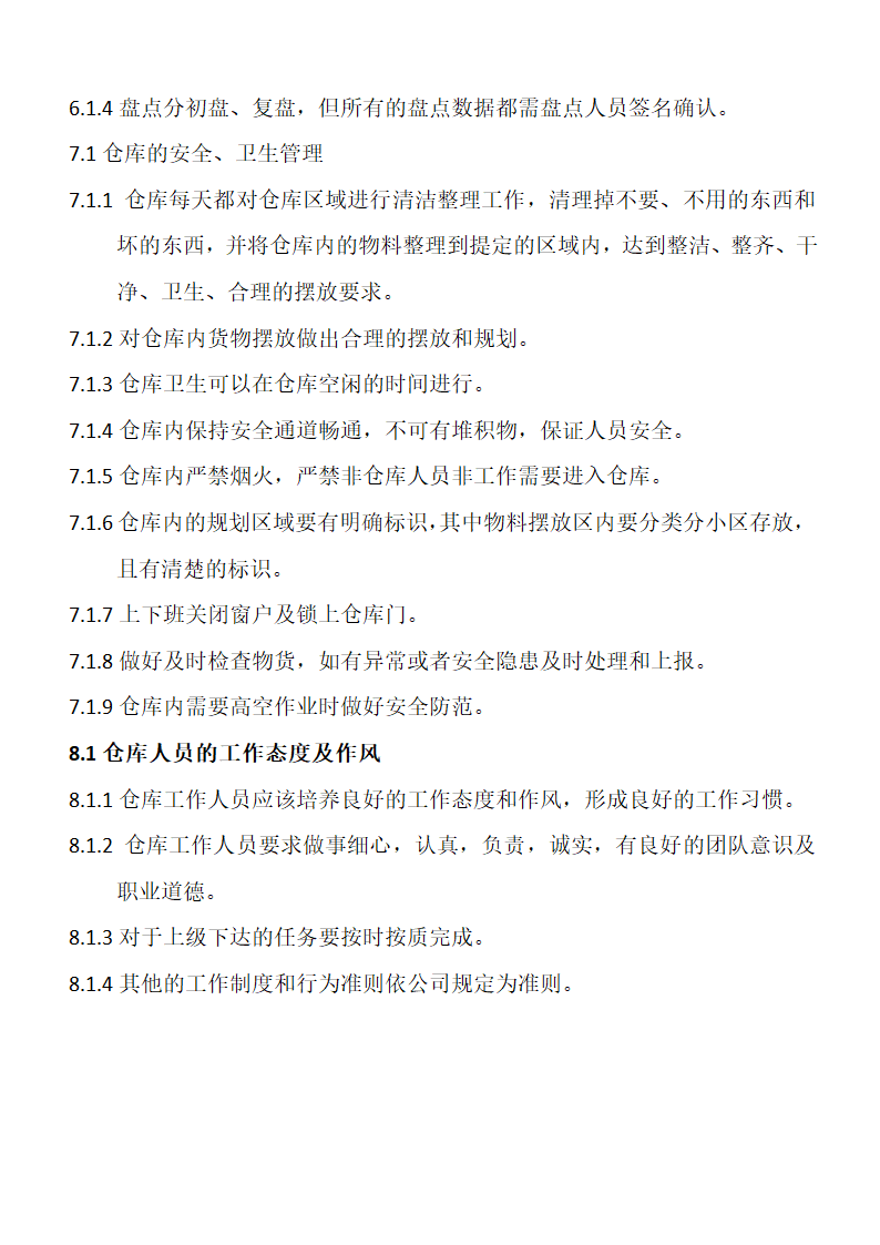 仓库管理制度及流程总则.docx第7页