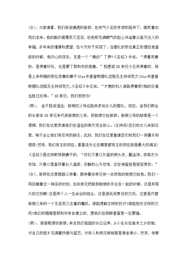 基督教婚礼主持词及婚礼流程.docx第2页