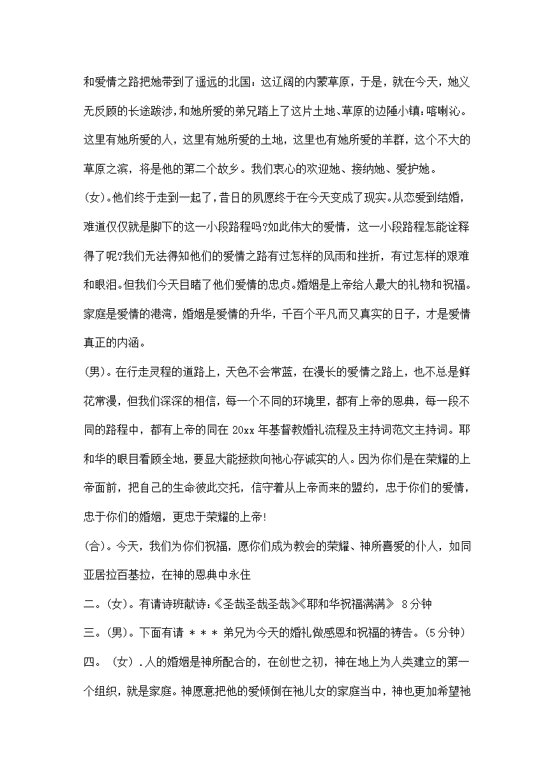 基督教婚礼主持词及婚礼流程.docx第3页