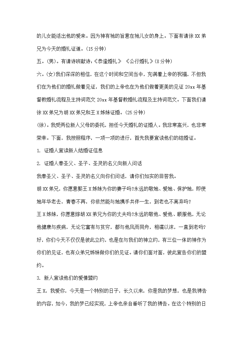 基督教婚礼主持词及婚礼流程.docx第4页