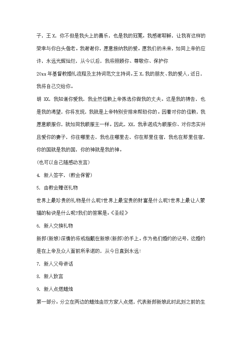 基督教婚礼主持词及婚礼流程.docx第5页