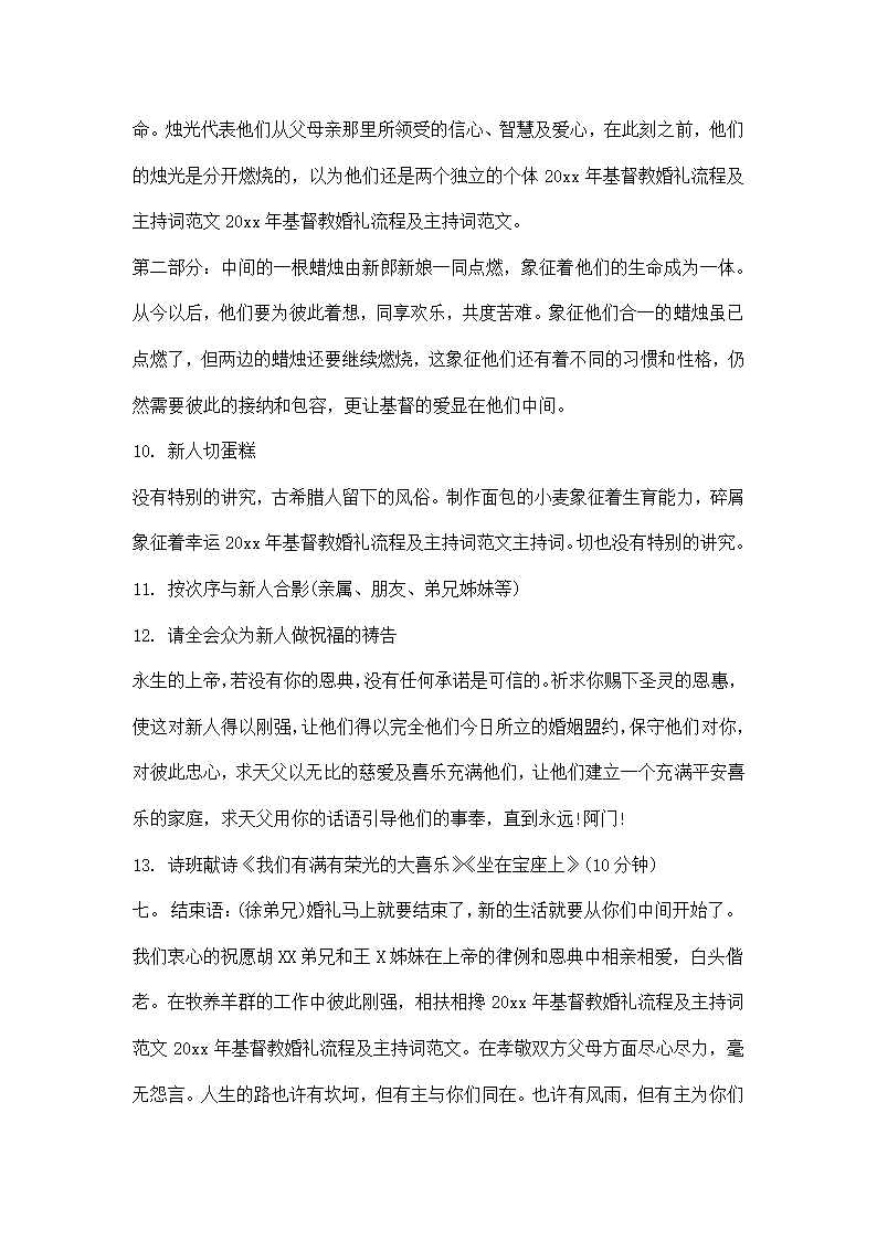 基督教婚礼主持词及婚礼流程.docx第6页