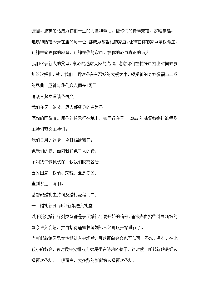 基督教婚礼主持词及婚礼流程.docx第7页