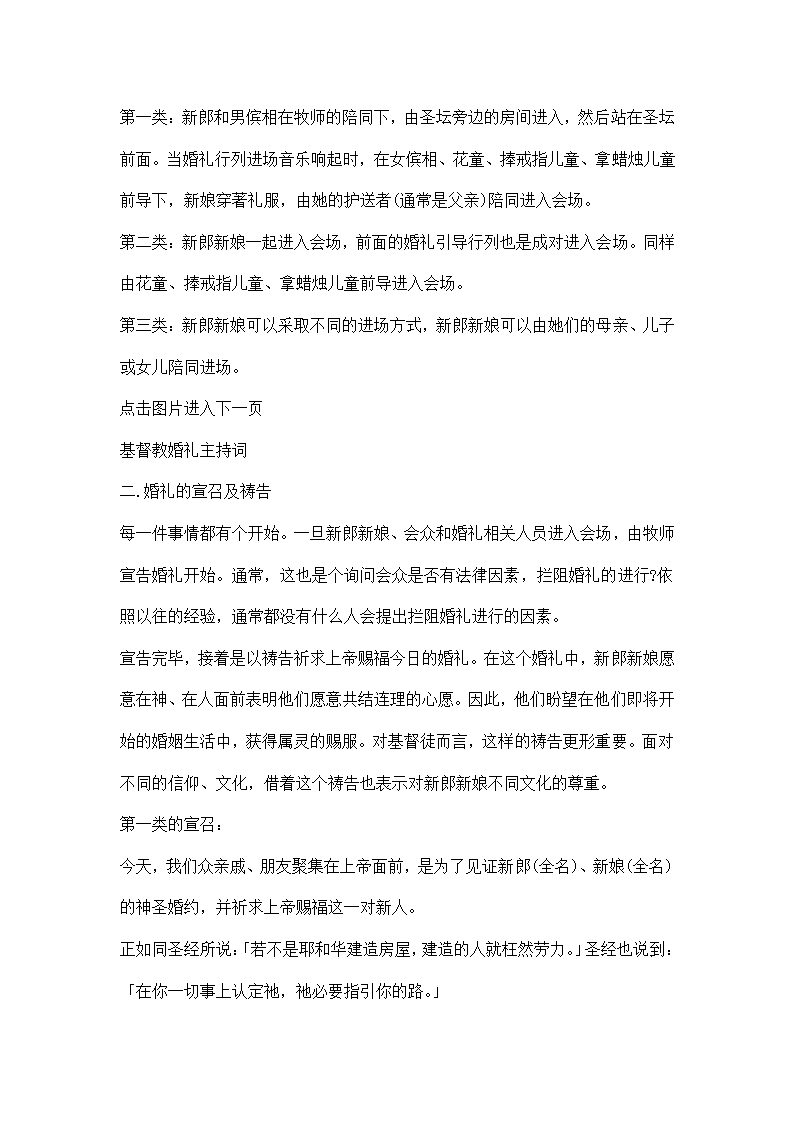 基督教婚礼主持词及婚礼流程.docx第8页