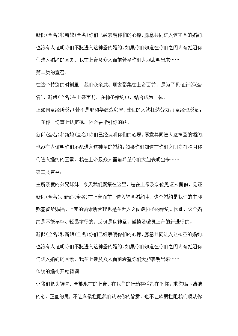 基督教婚礼主持词及婚礼流程.docx第9页