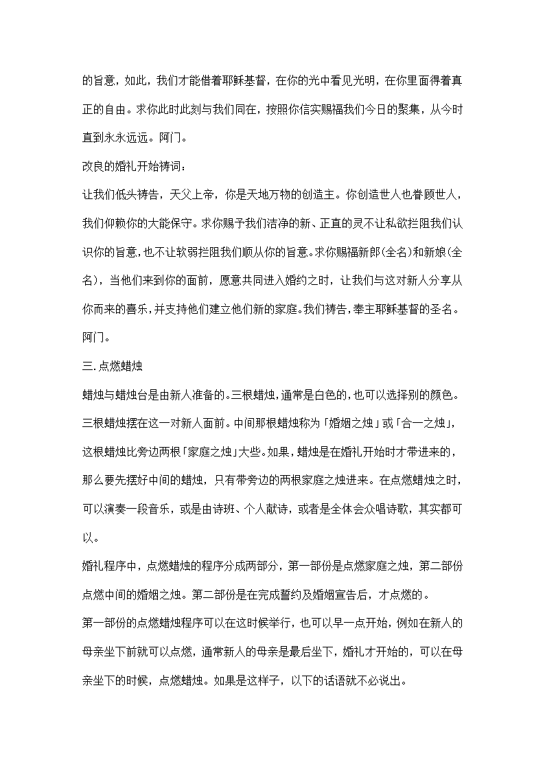 基督教婚礼主持词及婚礼流程.docx第10页