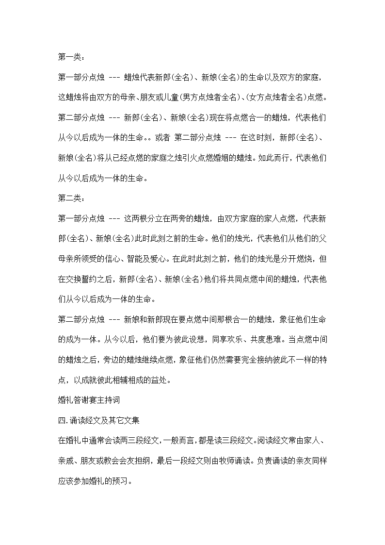 基督教婚礼主持词及婚礼流程.docx第11页