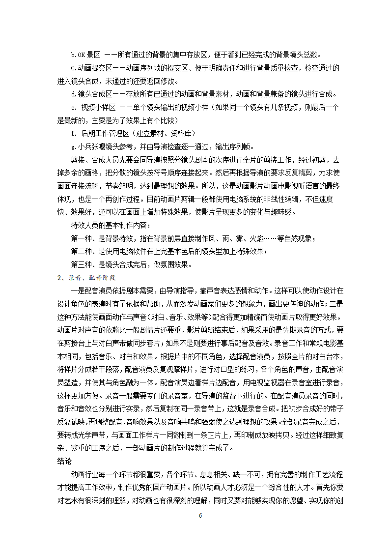 论二维动画制作流程的重要性.doc第6页