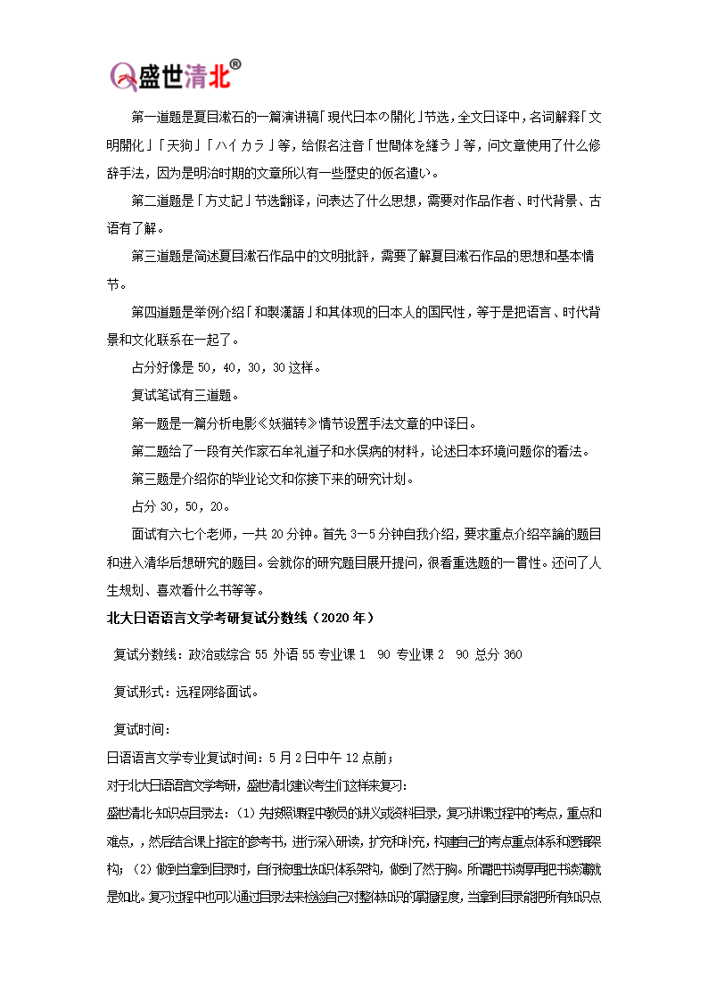 2021年北大(北京大学)日语语言文学考研真题考研参考书考研复试分数线【盛世清北】第2页