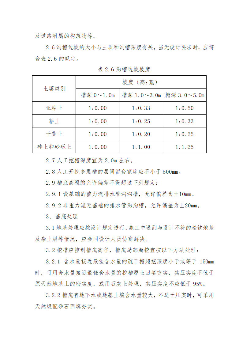 砖砌排水沟工程施工工艺设计.doc第2页