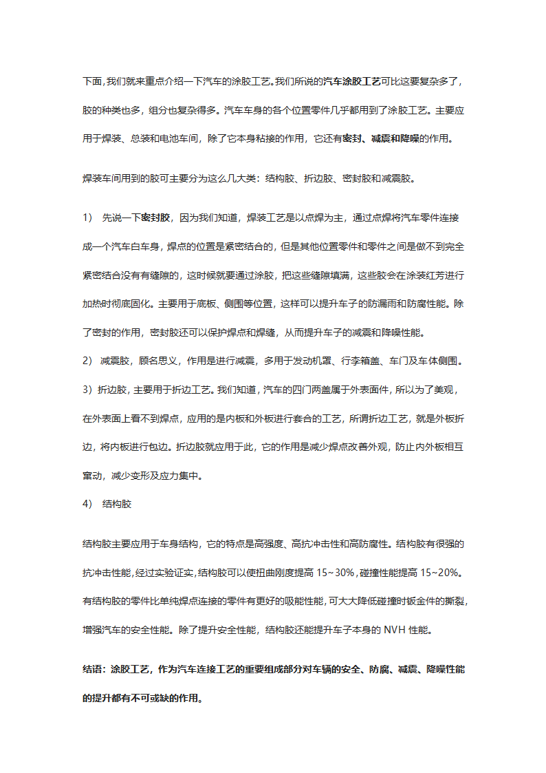 汽车连接中涂胶工艺——大连华工.docx第2页