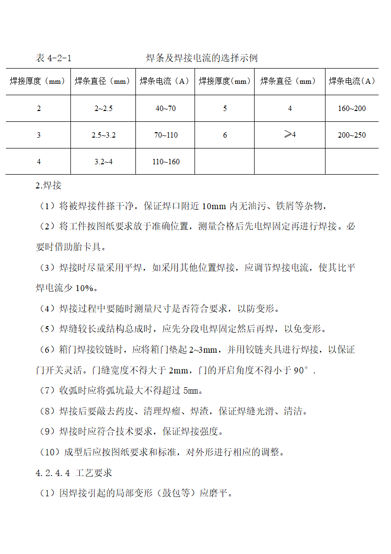 低压成套设备的生产设备及加工工艺.doc第9页