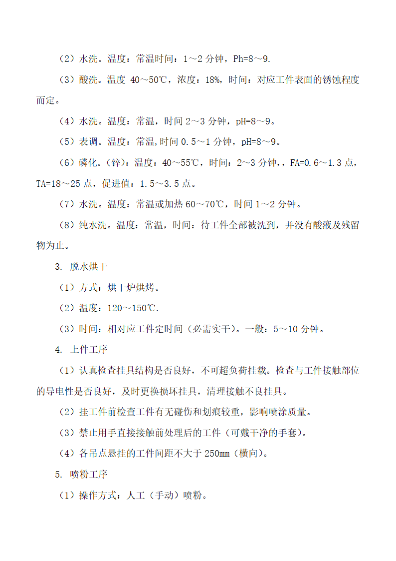 低压成套设备的生产设备及加工工艺.doc第18页