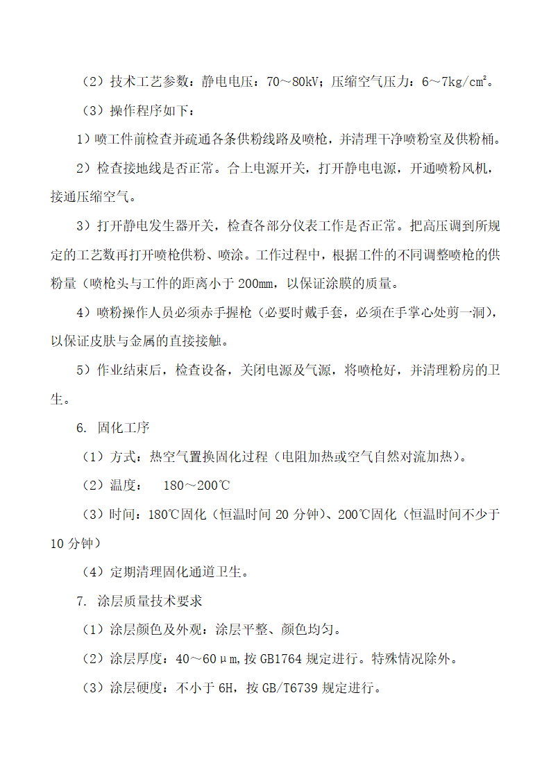 低压成套设备的生产设备及加工工艺.doc第19页