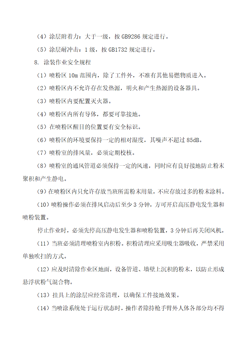 低压成套设备的生产设备及加工工艺.doc第20页