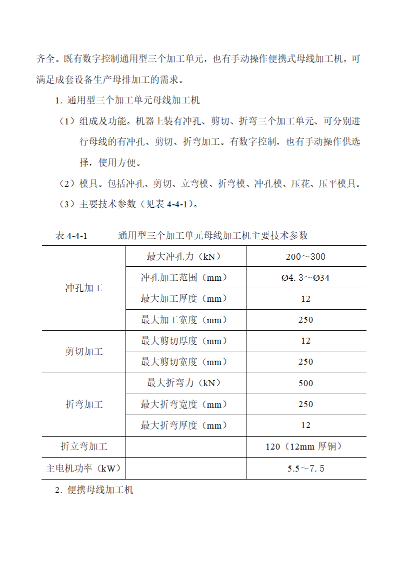 低压成套设备的生产设备及加工工艺.doc第25页