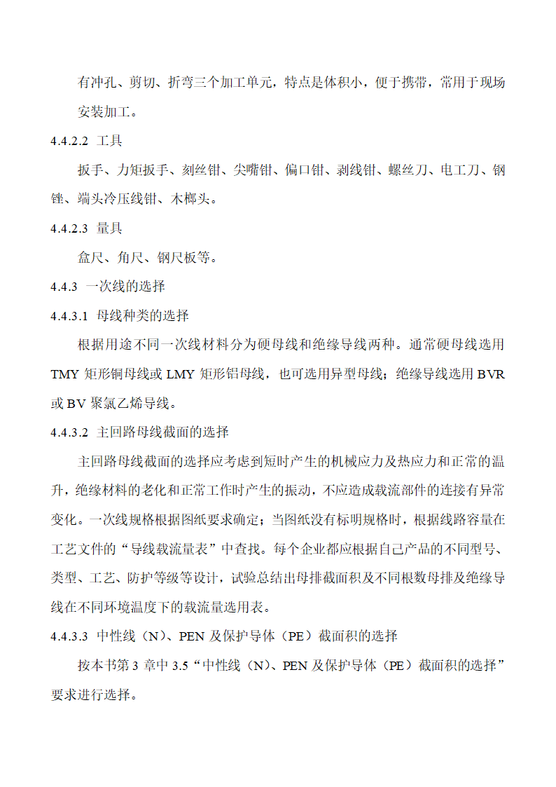 低压成套设备的生产设备及加工工艺.doc第26页