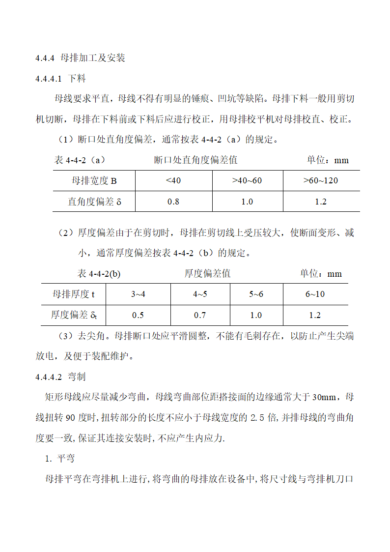 低压成套设备的生产设备及加工工艺.doc第27页