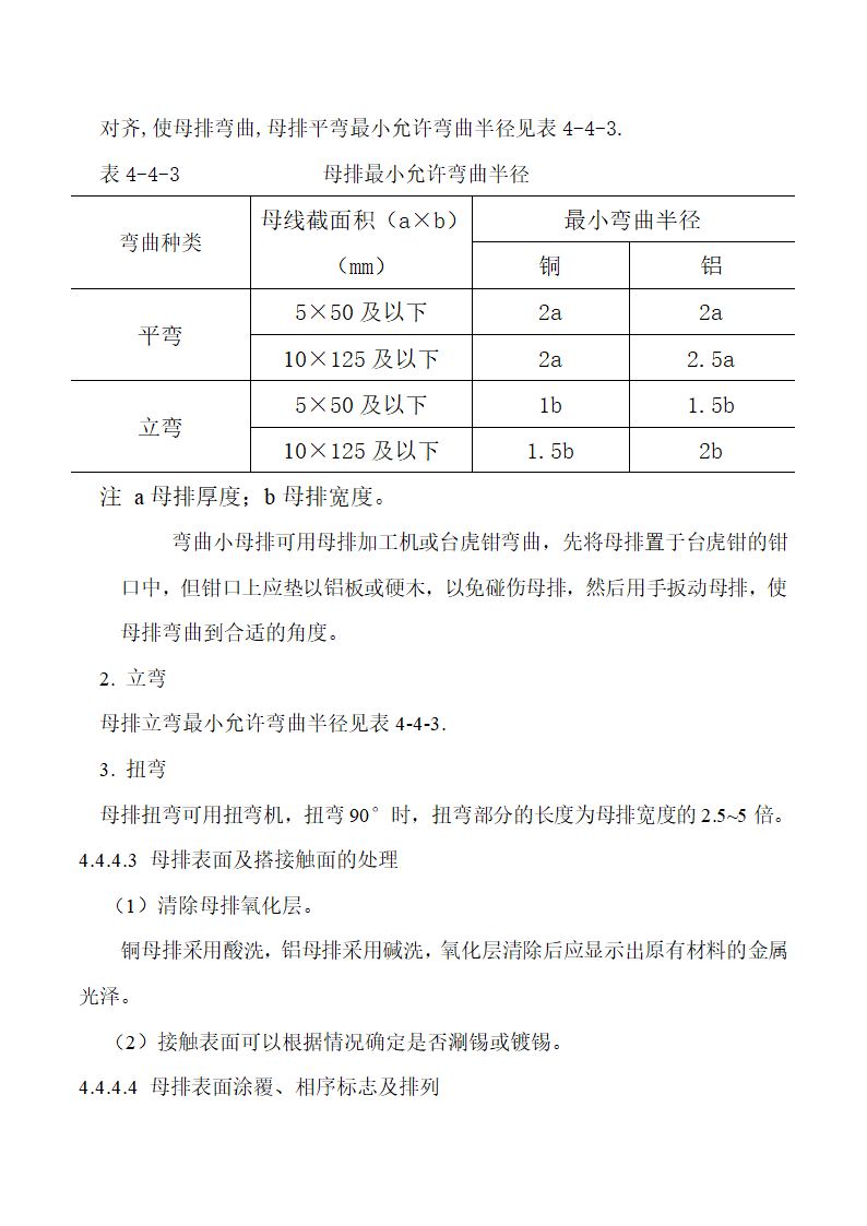 低压成套设备的生产设备及加工工艺.doc第28页