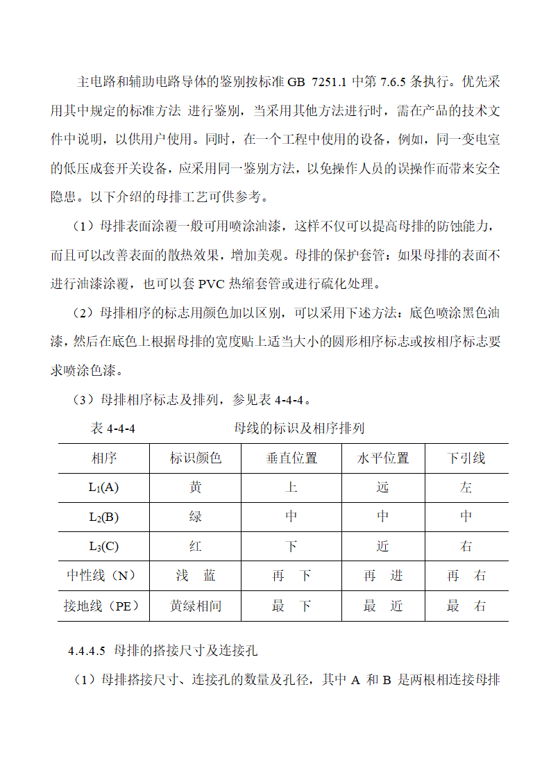 低压成套设备的生产设备及加工工艺.doc第29页