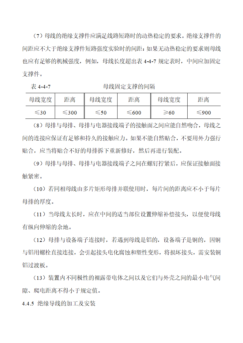 低压成套设备的生产设备及加工工艺.doc第31页