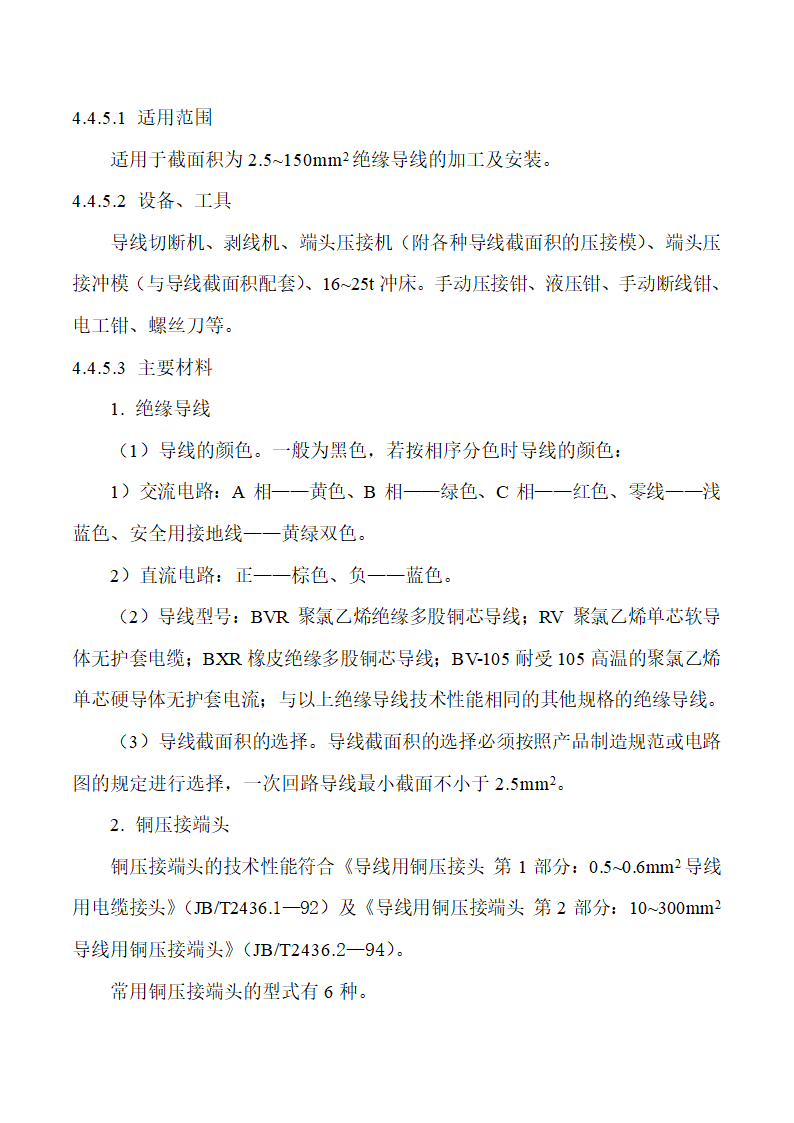 低压成套设备的生产设备及加工工艺.doc第32页