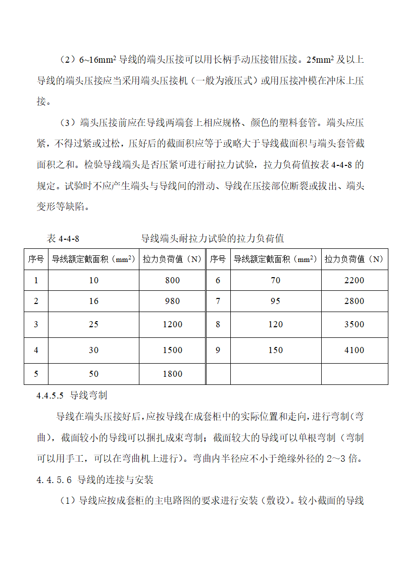 低压成套设备的生产设备及加工工艺.doc第34页