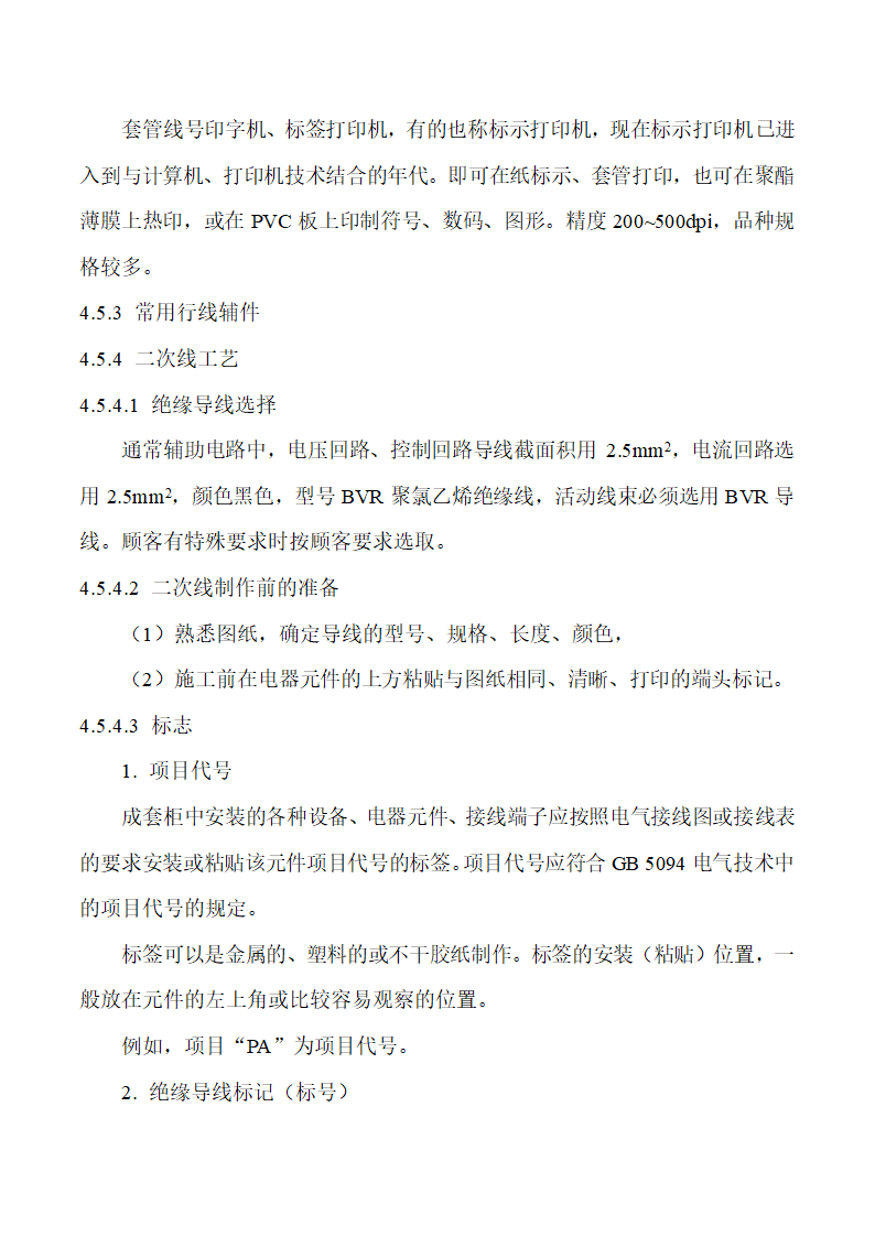 低压成套设备的生产设备及加工工艺.doc第37页